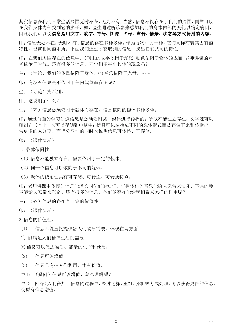 初中信息技术教案(同名18367)_第2页