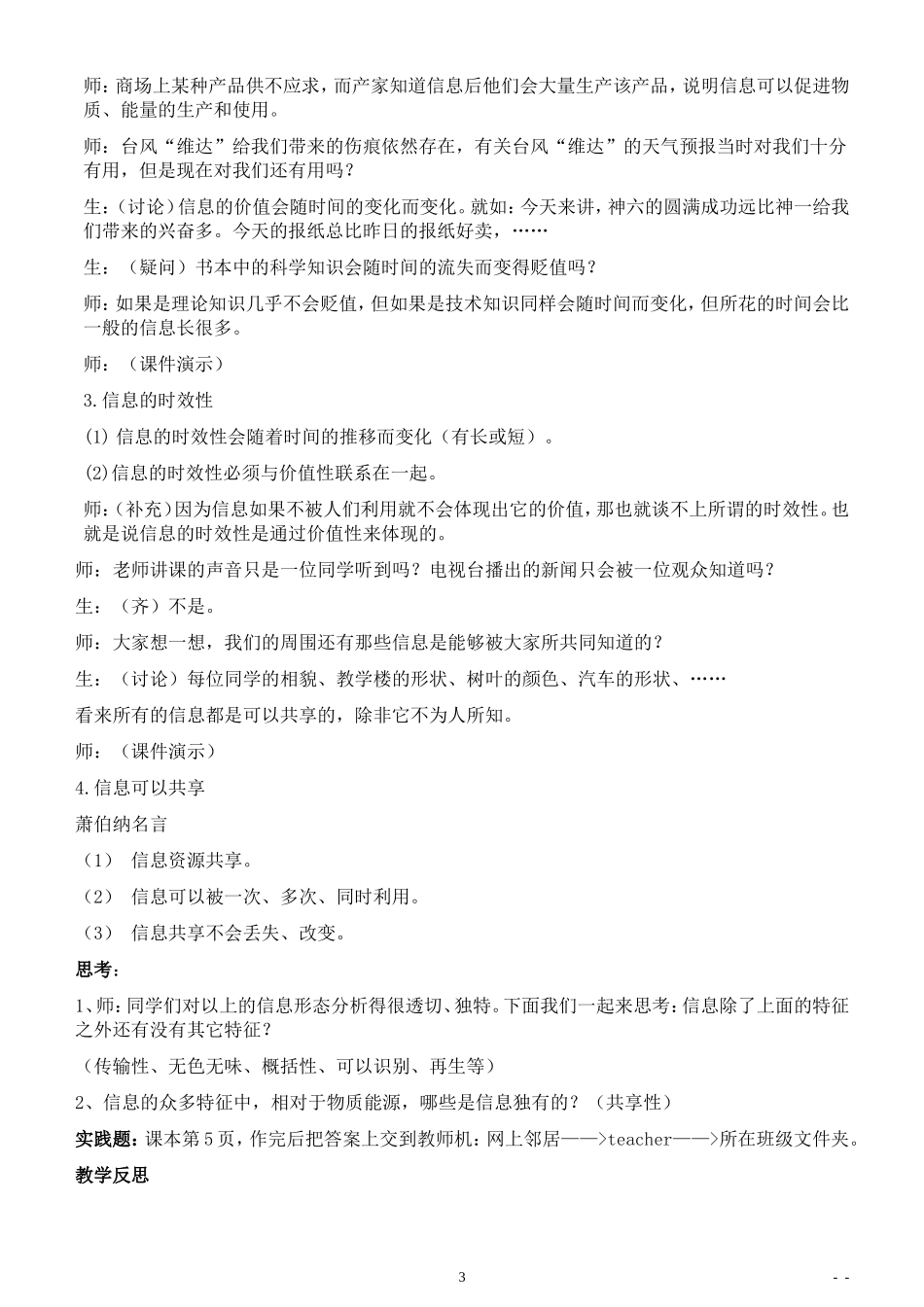 初中信息技术教案(同名18367)_第3页