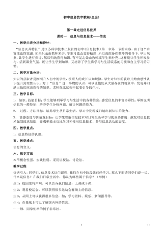 初中信息技术教案(同名18367)