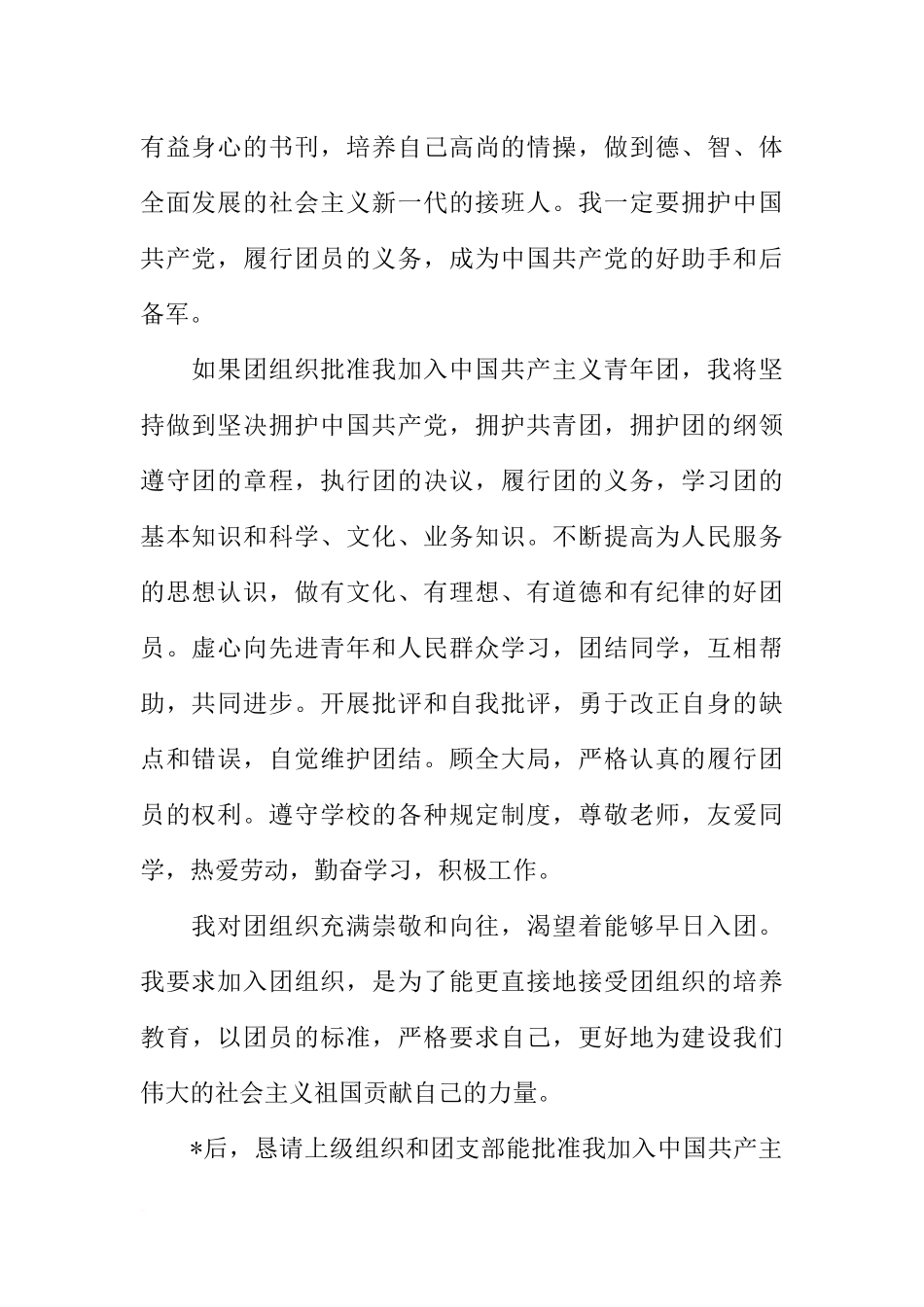 初中入团申请书800字四篇_第2页