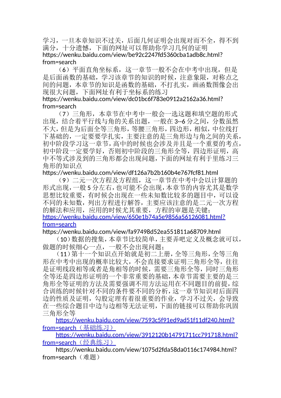初中数学知识点及考点联系_第2页