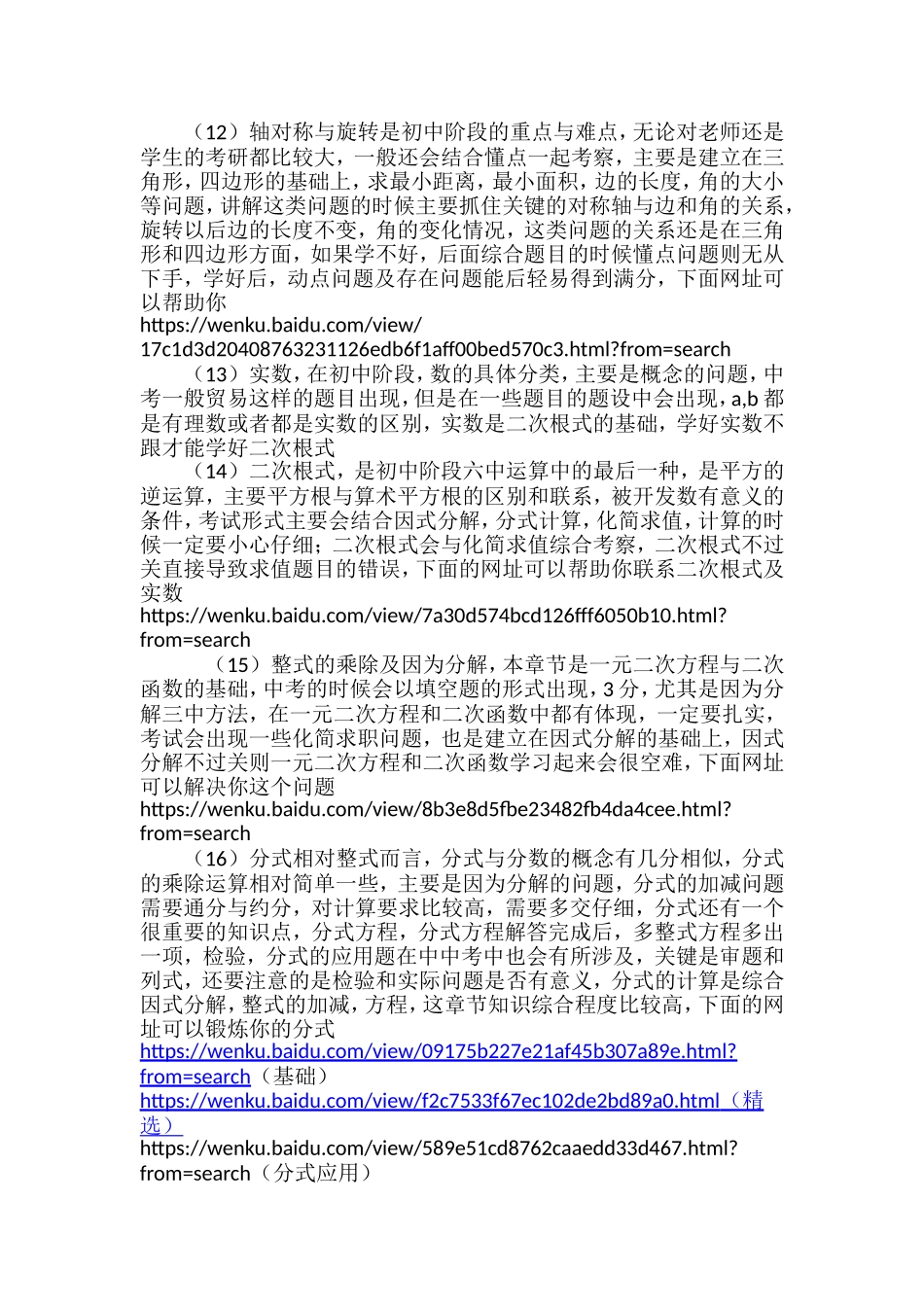 初中数学知识点及考点联系_第3页