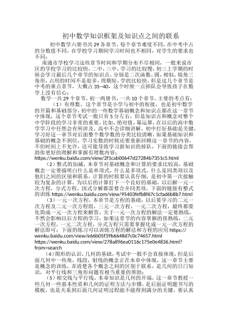 初中数学知识点及考点联系