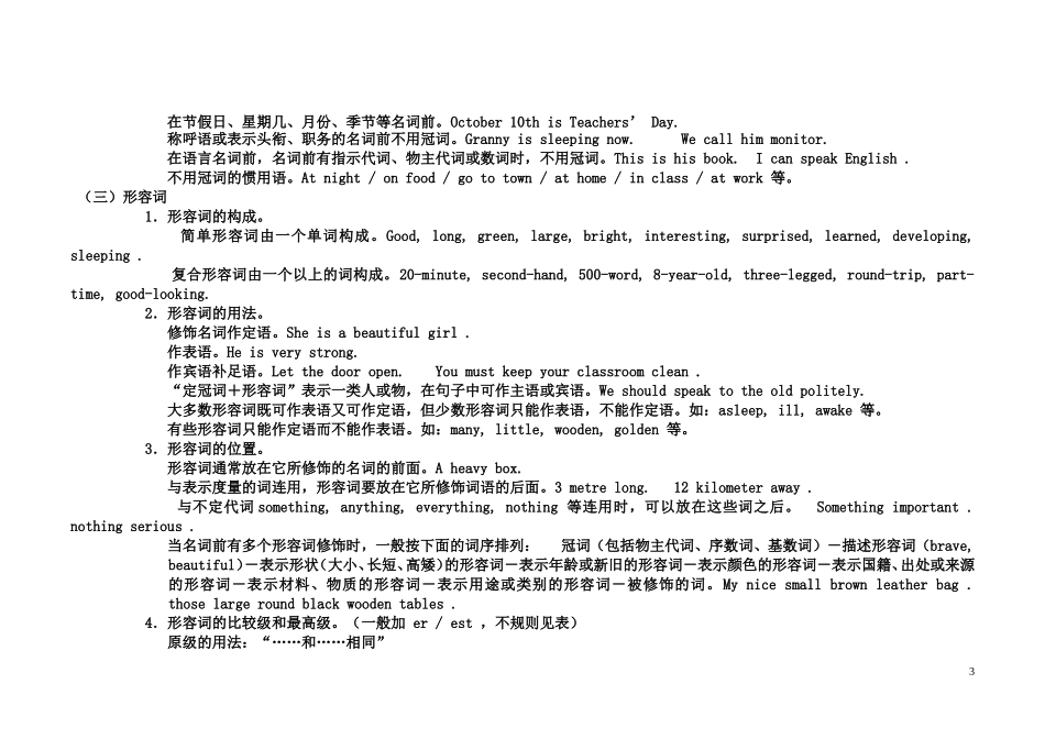 初中英语语法总复习(同名18406)_第3页
