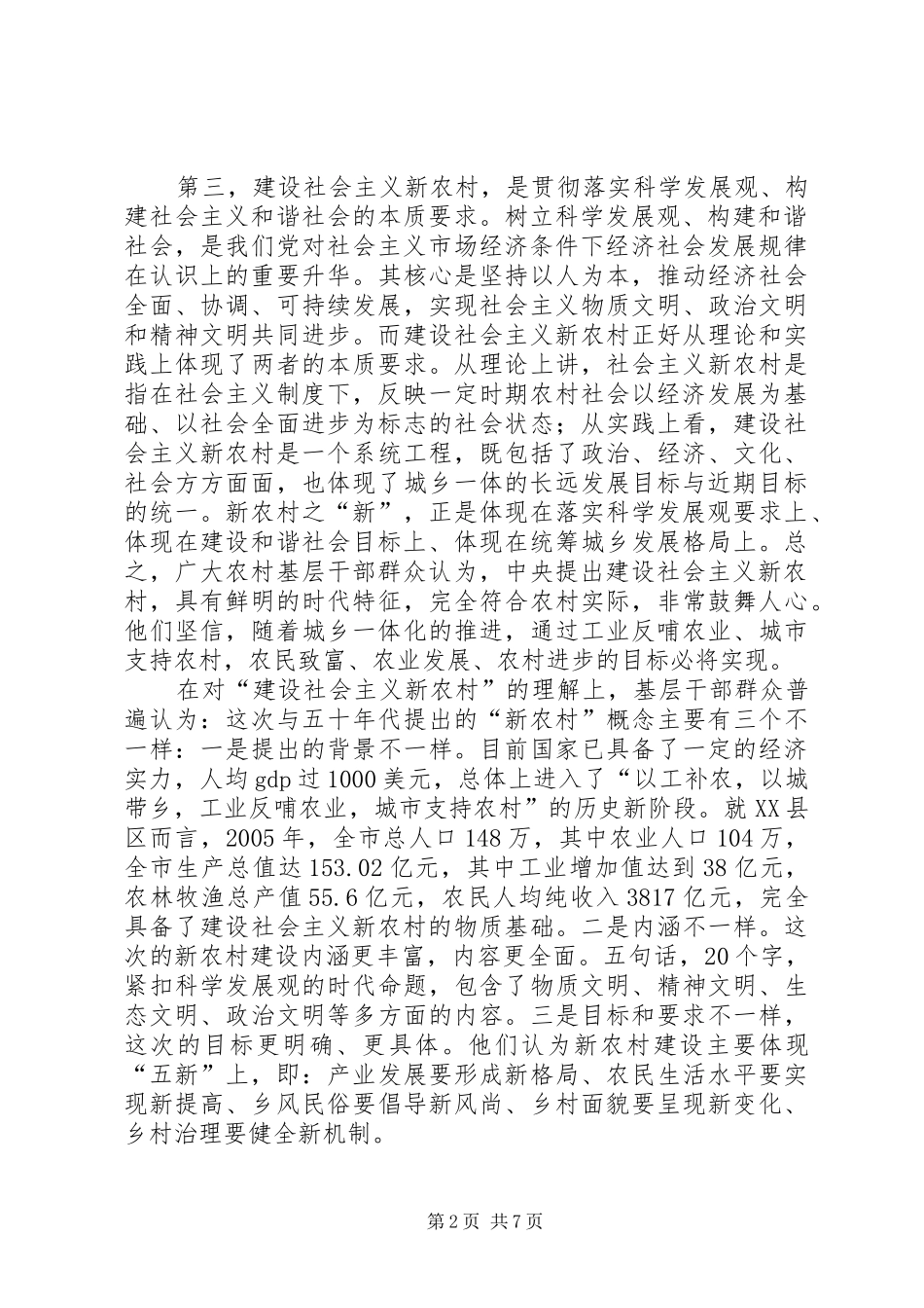 关于建设社会主义新农村的调查与思考_第2页