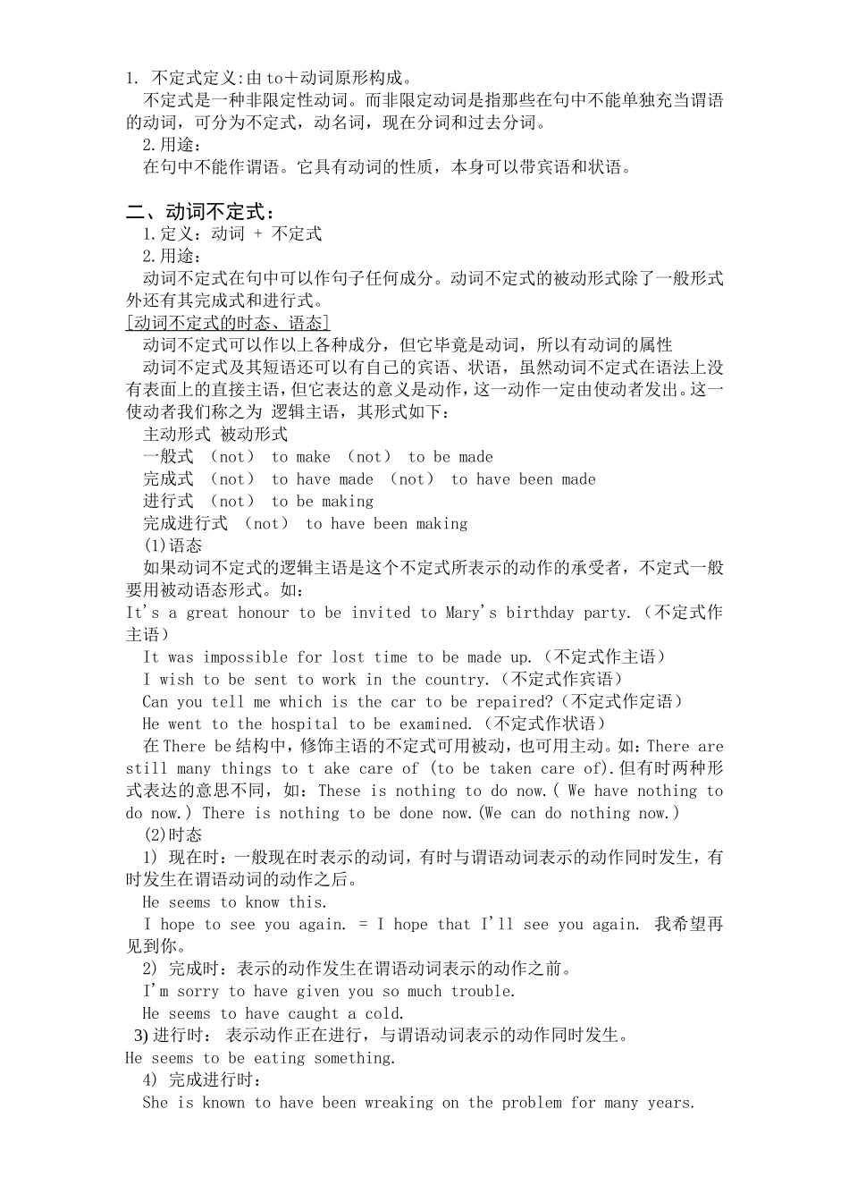 初中英语语法总复习_第2页