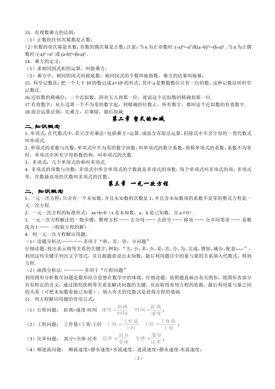 初中数学知识点全总结(精简版)_第2页