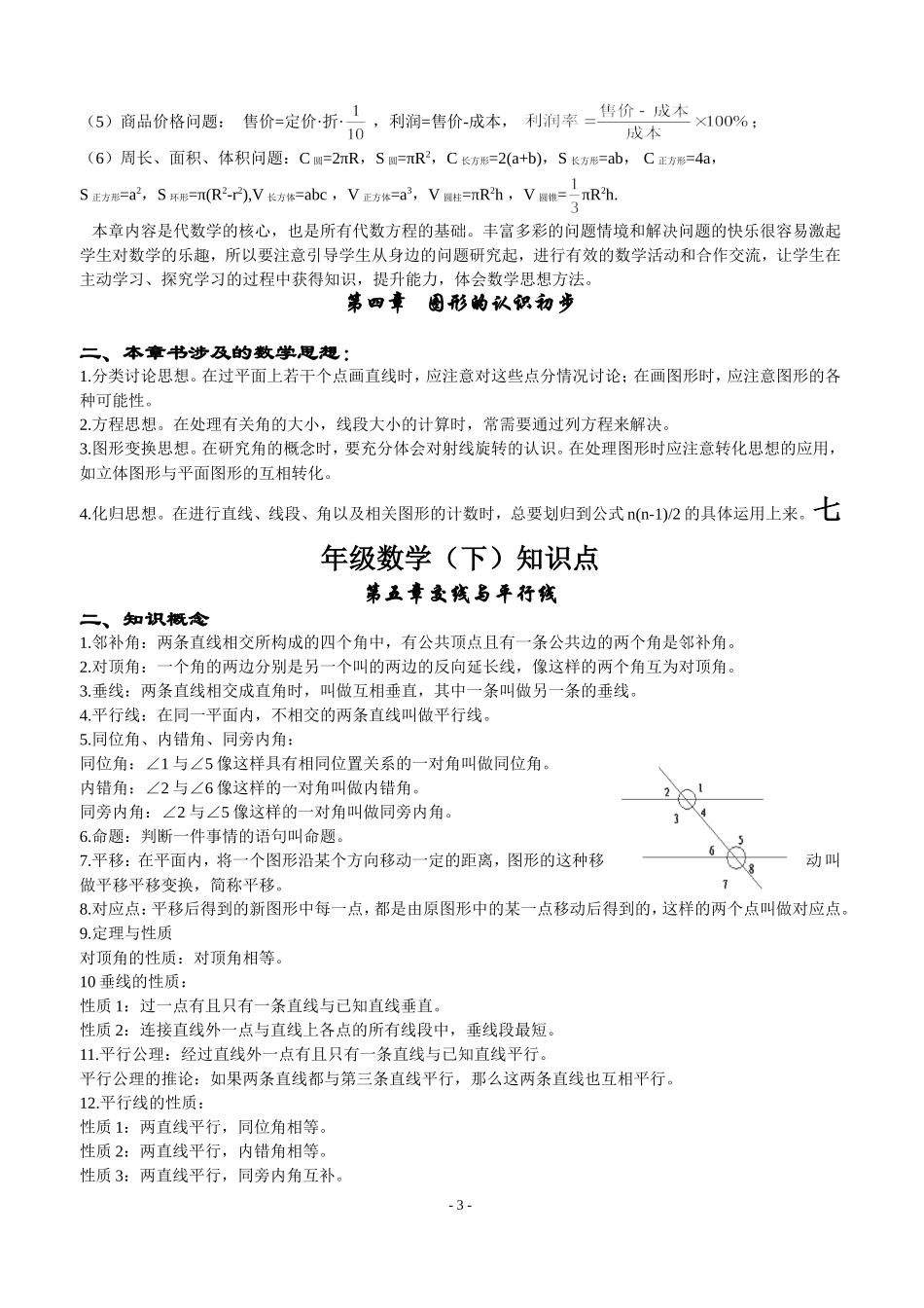 初中数学知识点全总结(精简版)_第3页