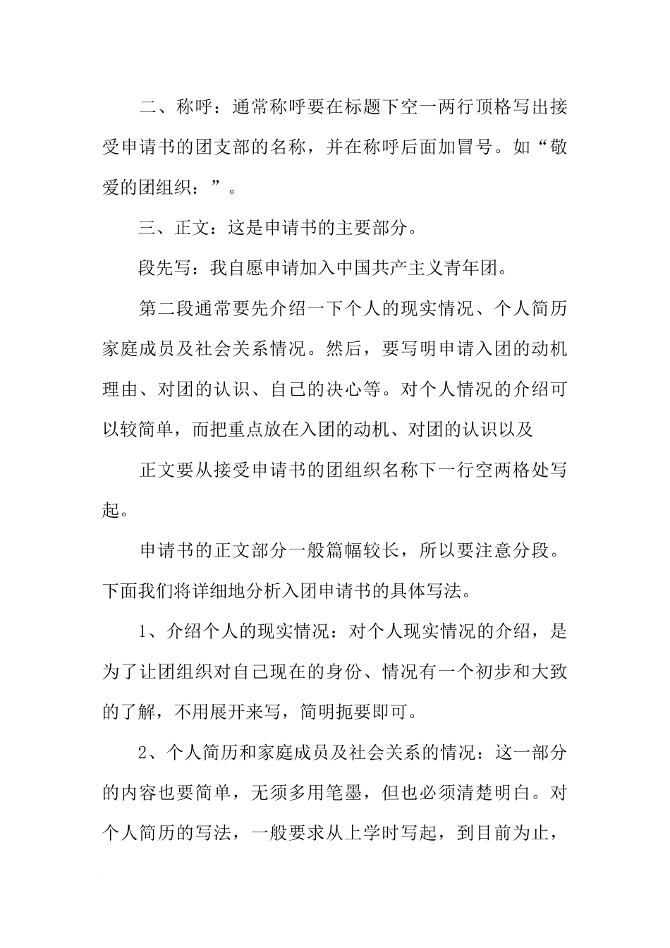 初中入团申请书格式(同名176629)_第2页