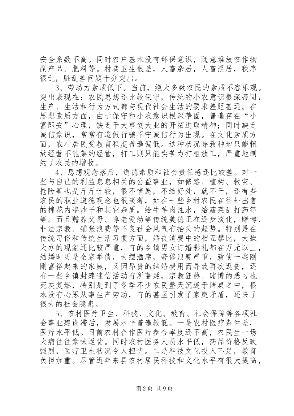关于建设社会主义新农村的几点建议和思考_第2页