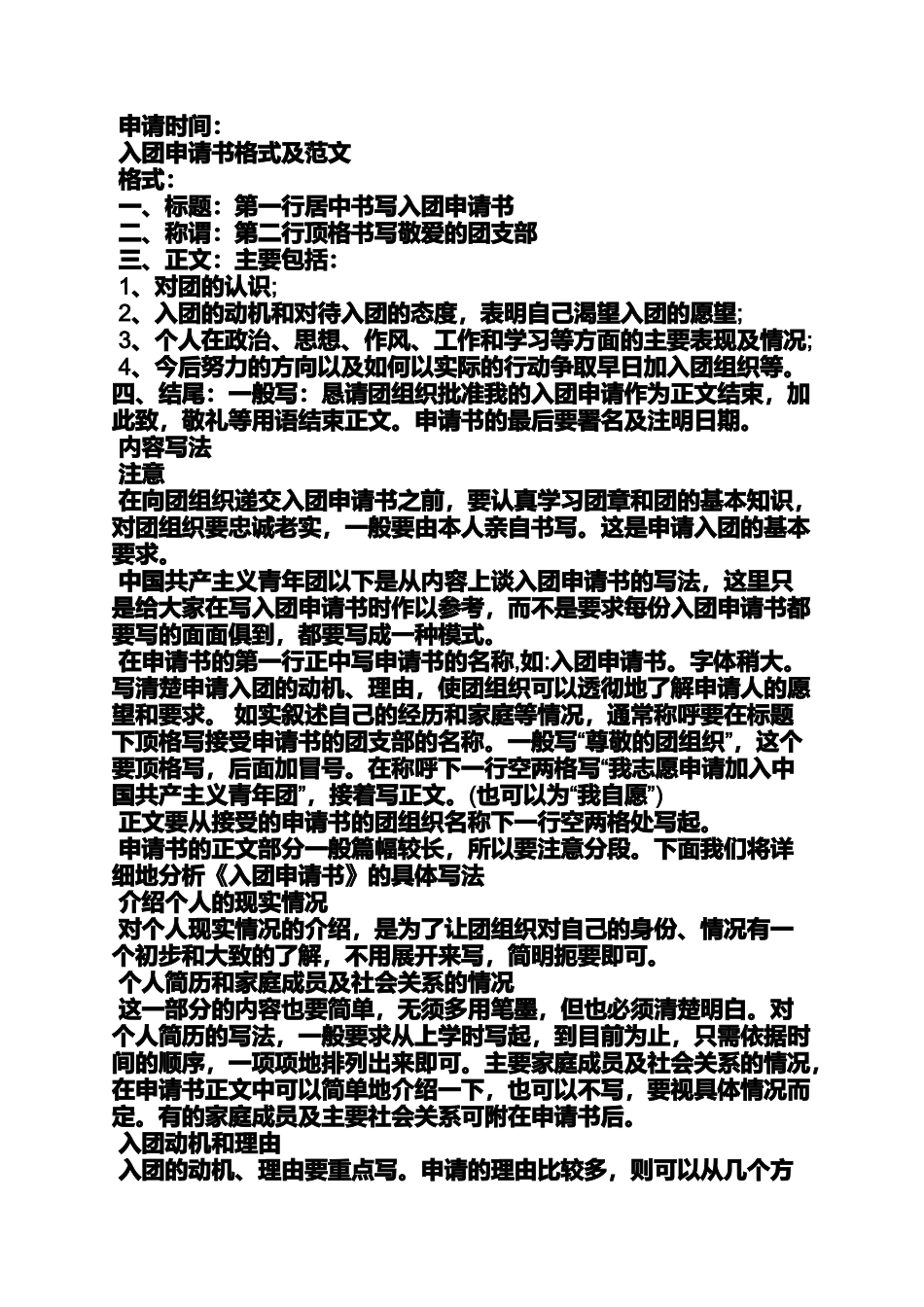初中入团申请书格式_第2页