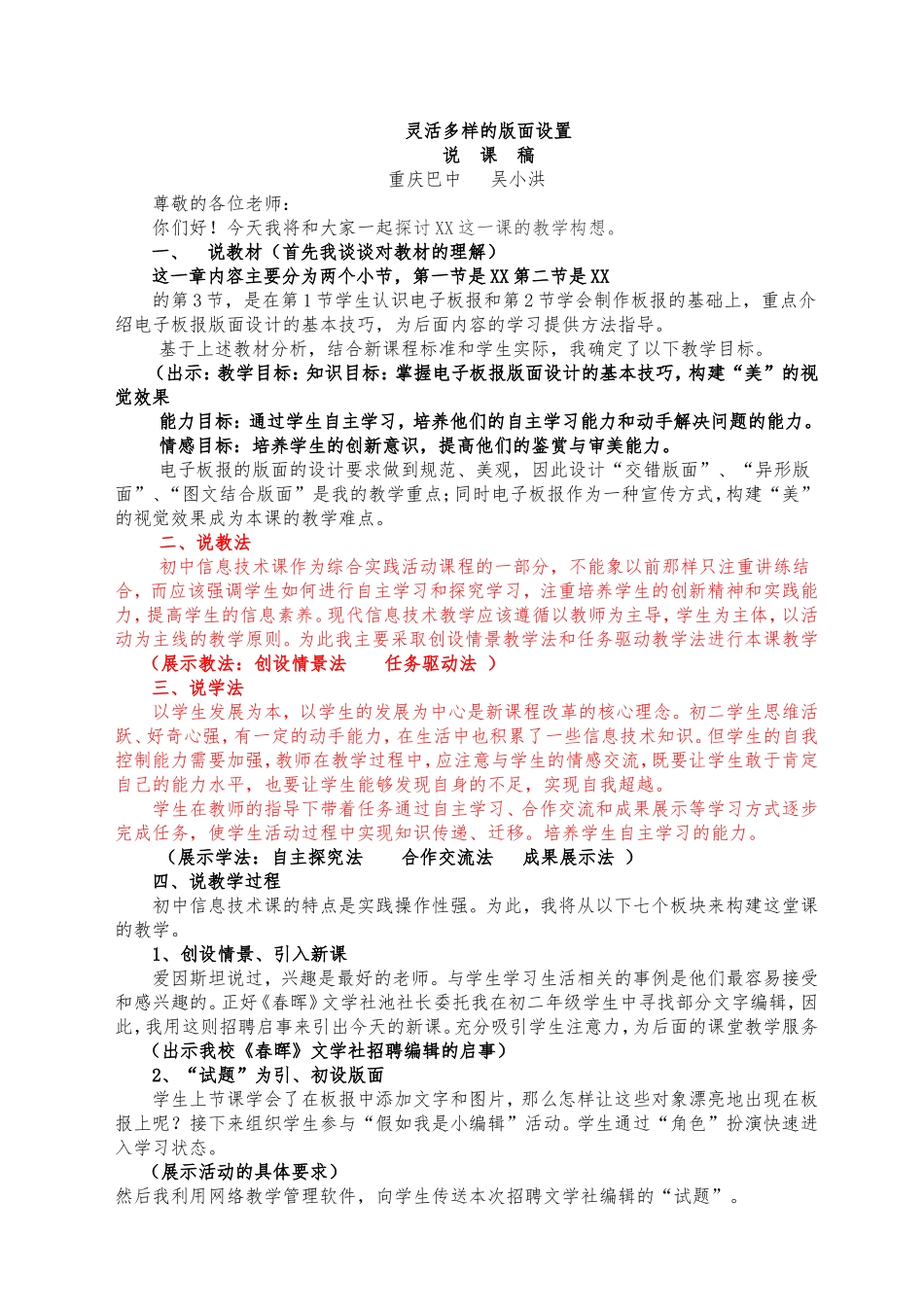 初中信息技术教师说课稿(大综合全集)_第1页