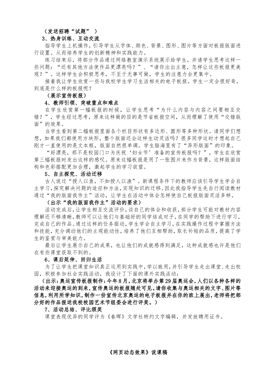 初中信息技术教师说课稿(大综合全集)_第2页