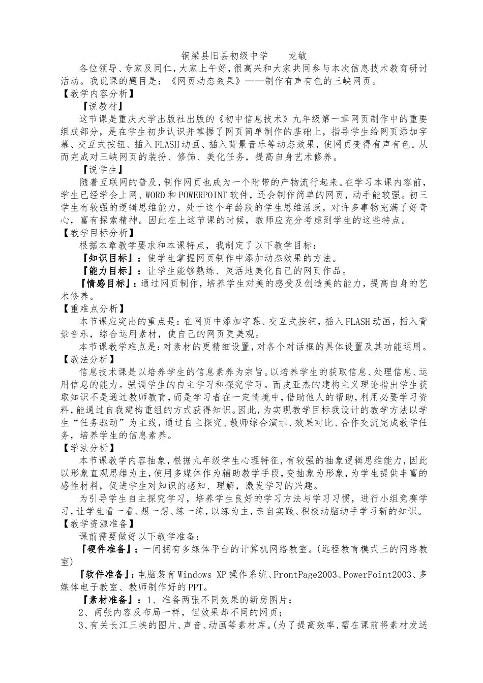 初中信息技术教师说课稿(大综合全集)_第3页