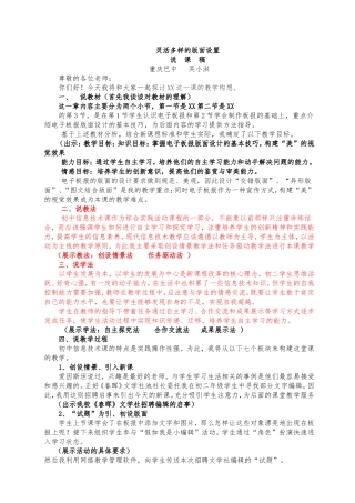 初中信息技术教师说课稿(大综合全集)