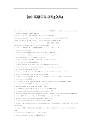 初中英语语法总结(全集)