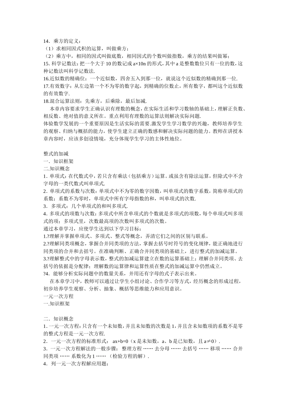 初中数学知识点全总结(完美打印版)(同名21901)_第2页