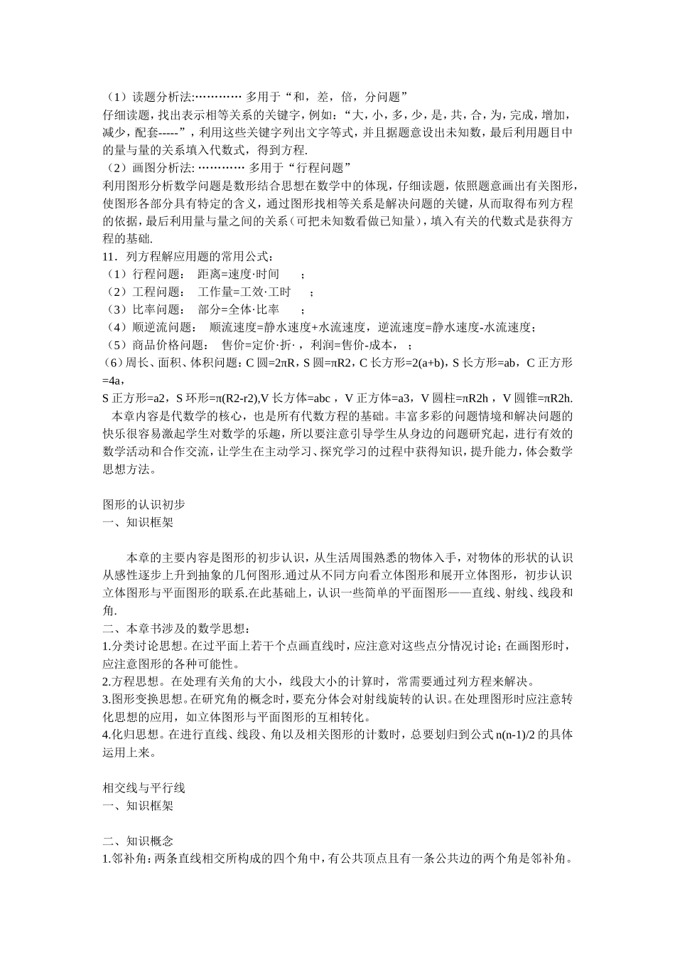 初中数学知识点全总结(完美打印版)(同名21901)_第3页