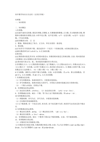 初中数学知识点全总结(完美打印版)(同名21901)