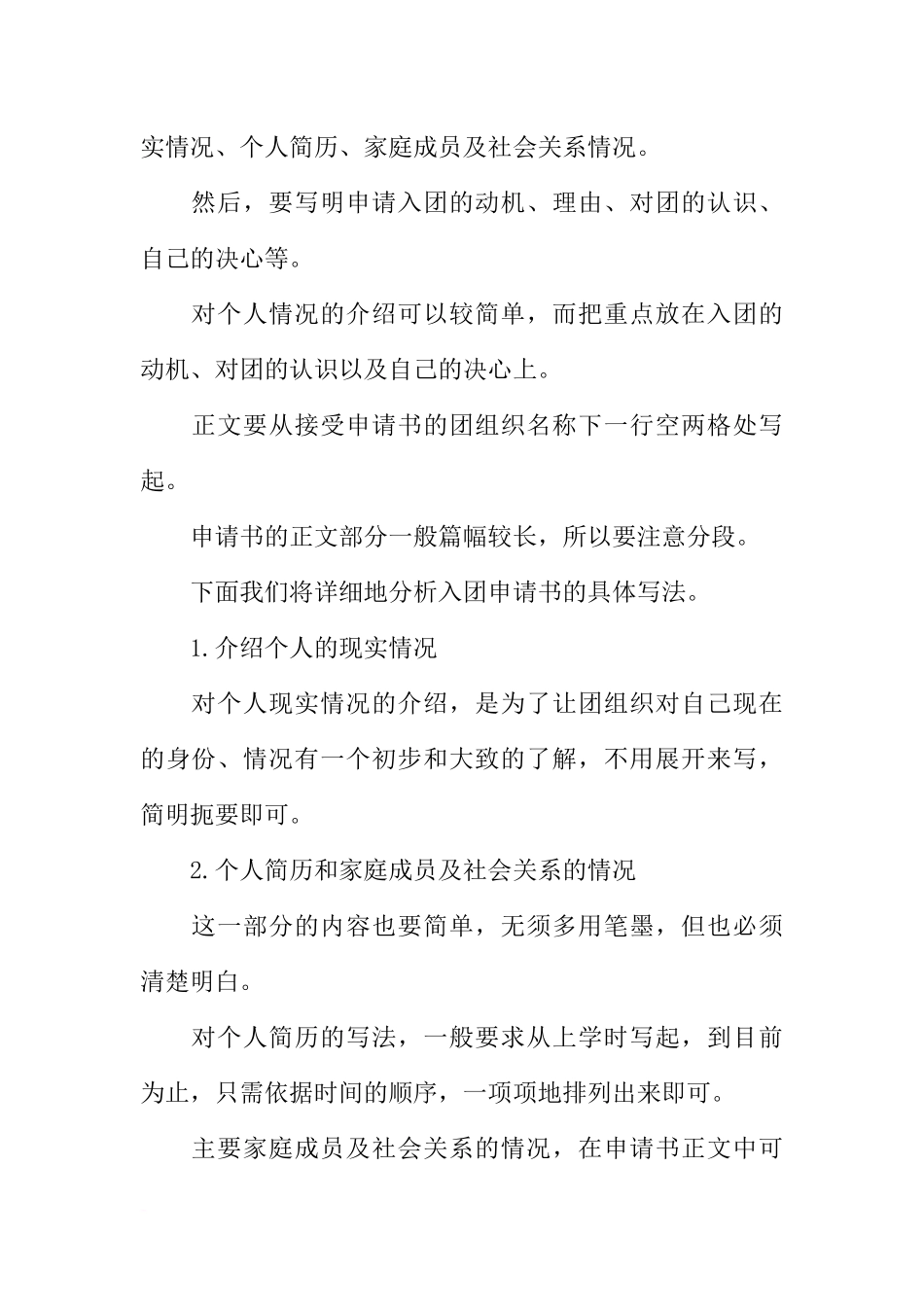 初中入团一般是几月份_第2页