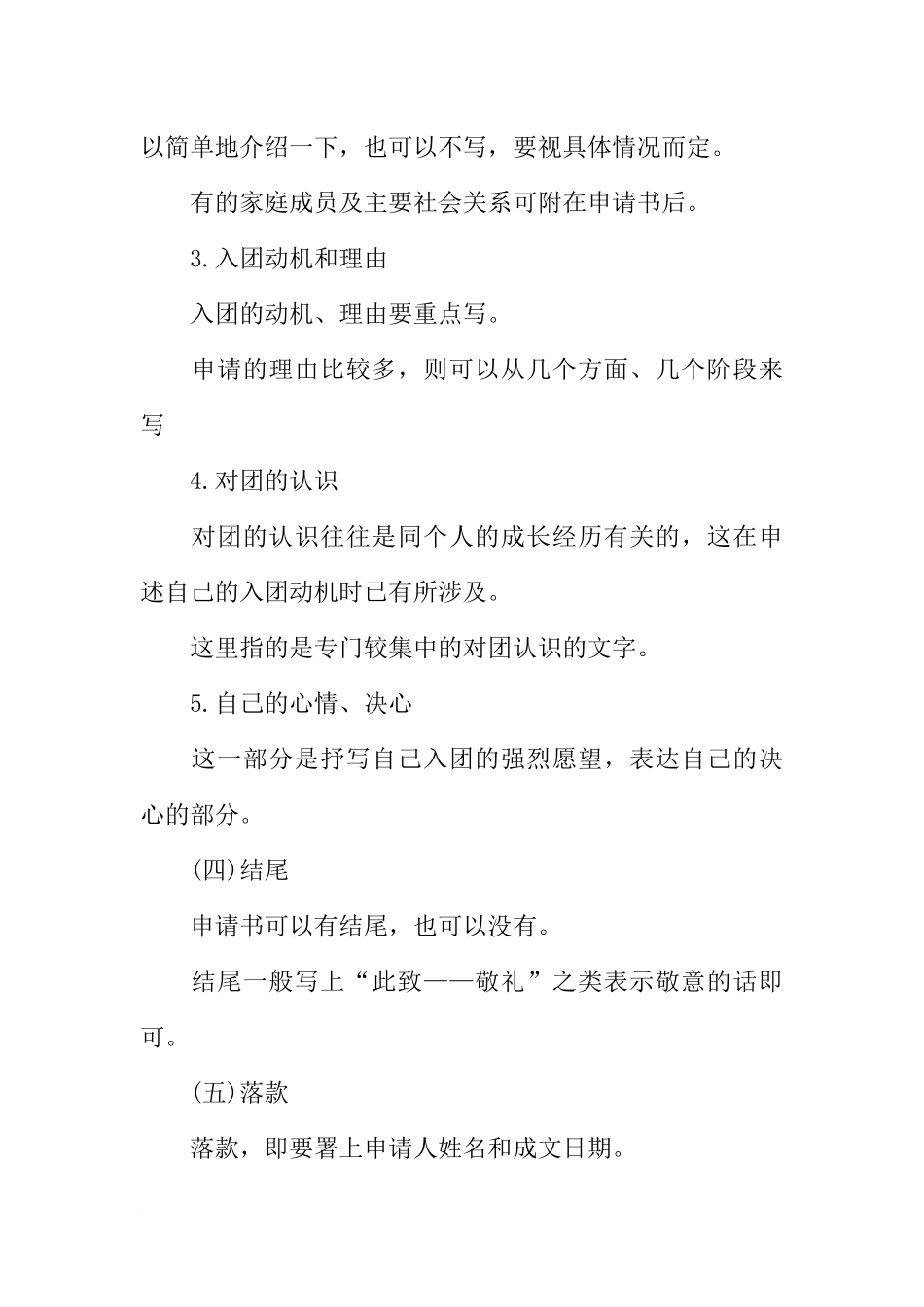 初中入团一般是几月份_第3页