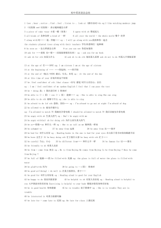 初中英语语法总结[介词短语+动词搭配】