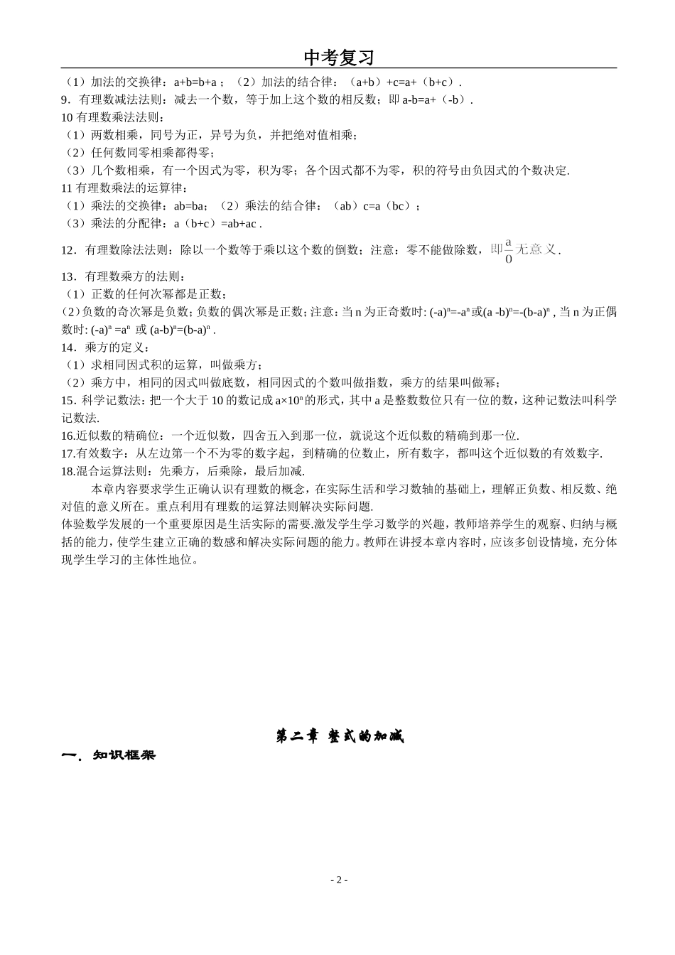 初中数学知识点全总结(完美打印版)_第2页