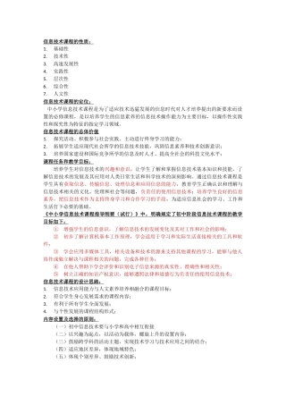 初中信息技术教师资格证-考点汇总