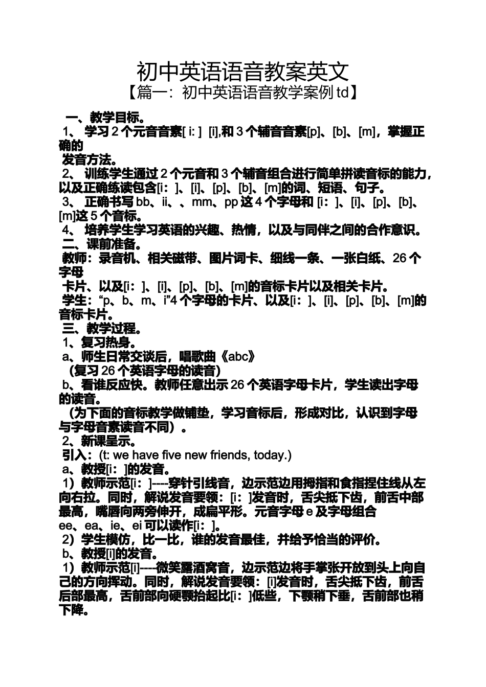 初中英语语音教案英文_第1页
