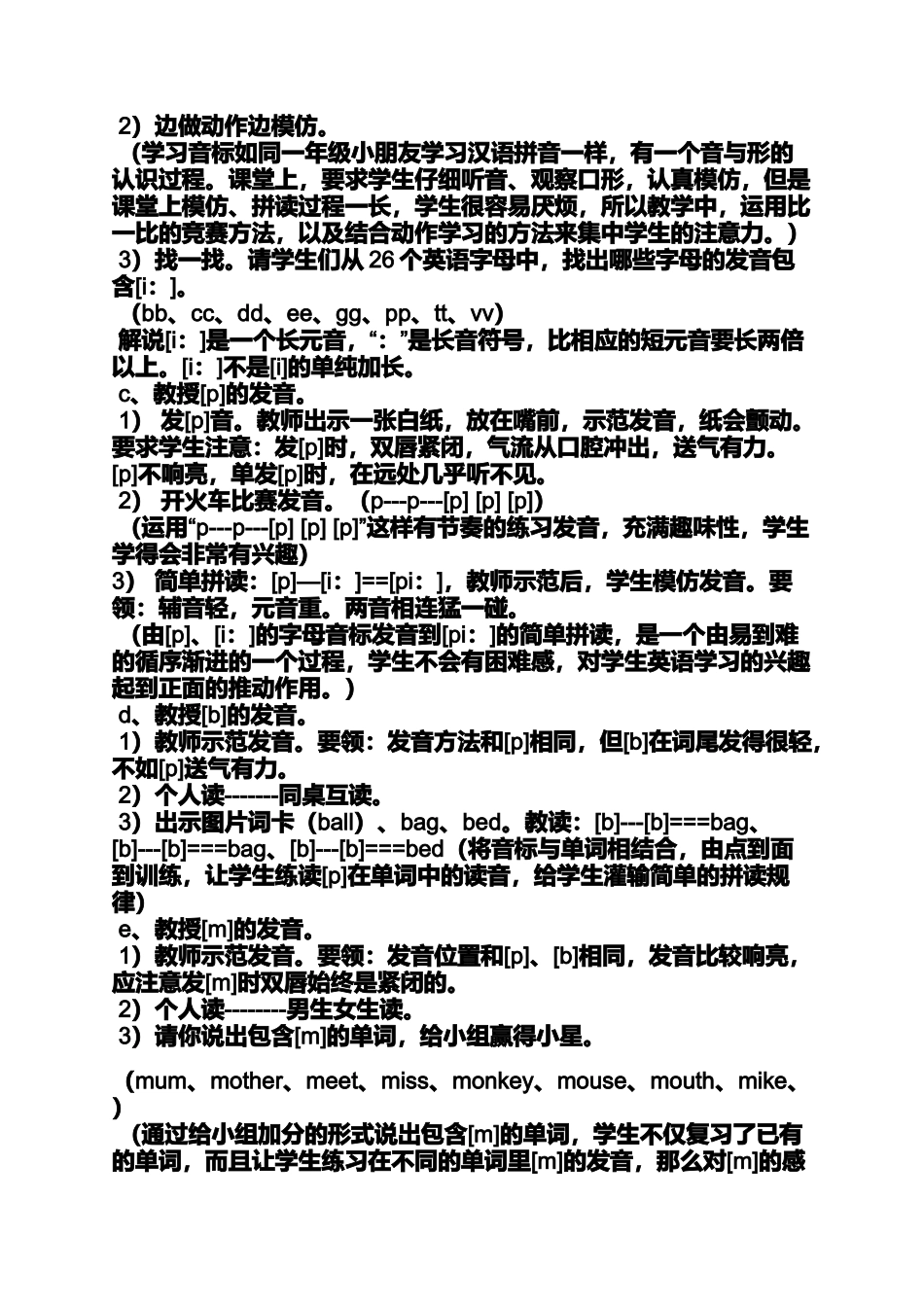 初中英语语音教案英文_第2页