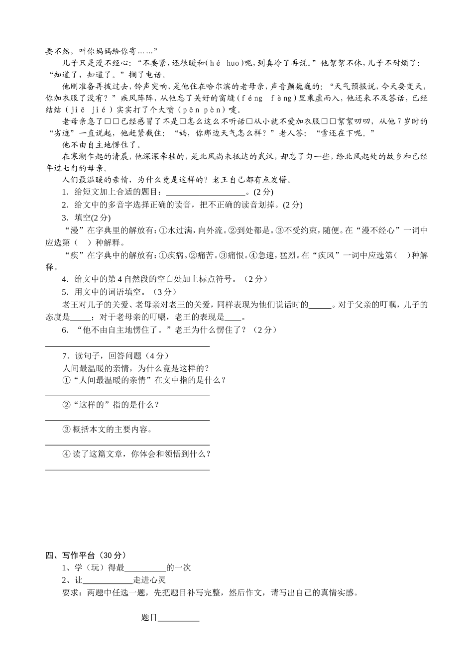 初中入学语文测试卷_第3页