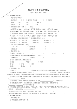 初中入学语文测试卷