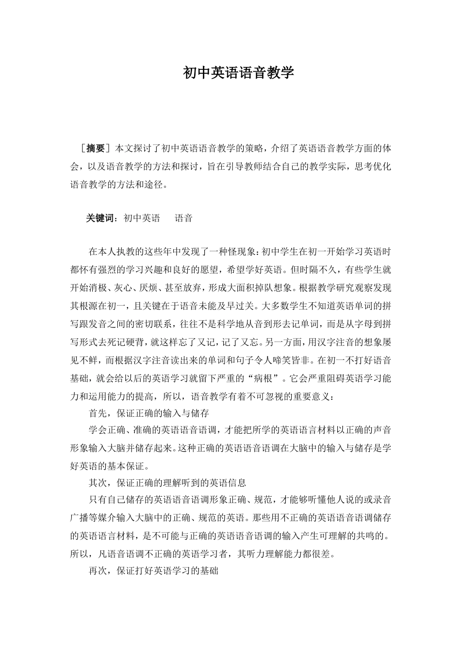 初中英语语音教学_第1页