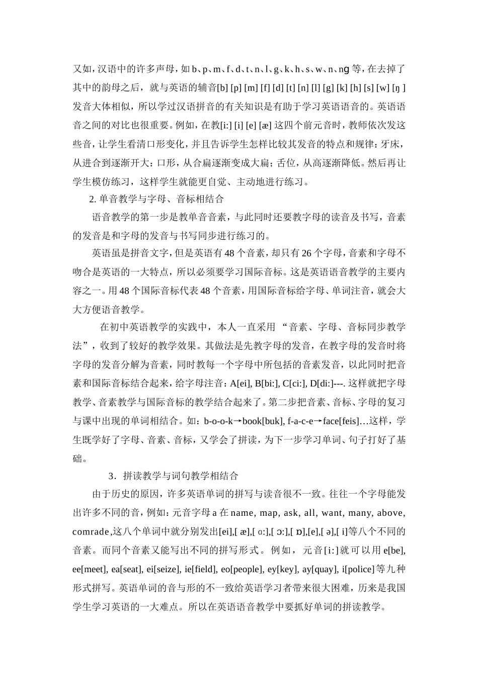 初中英语语音教学_第3页