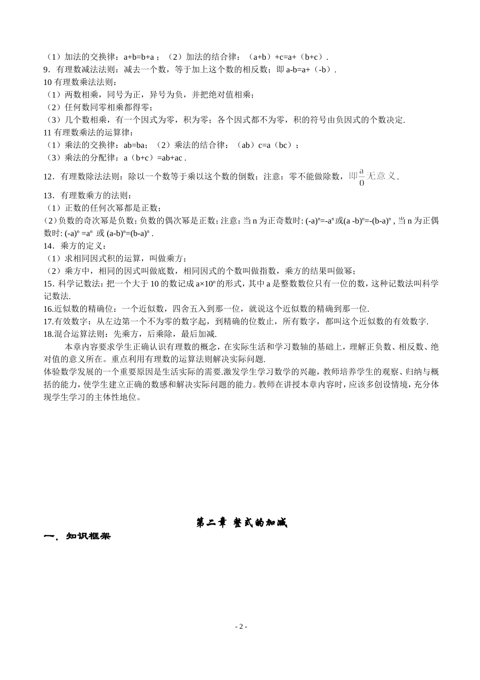 初中数学知识点完美总结版_第2页
