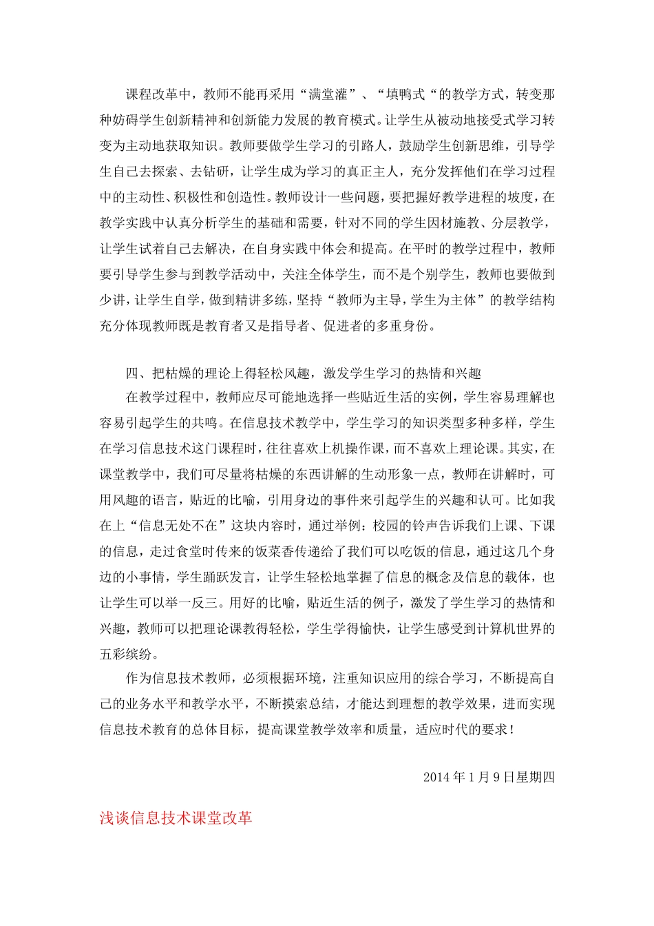 初中信息技术教学论文_第3页