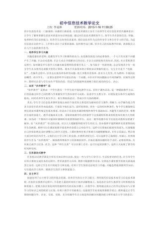 初中信息技术教学论文