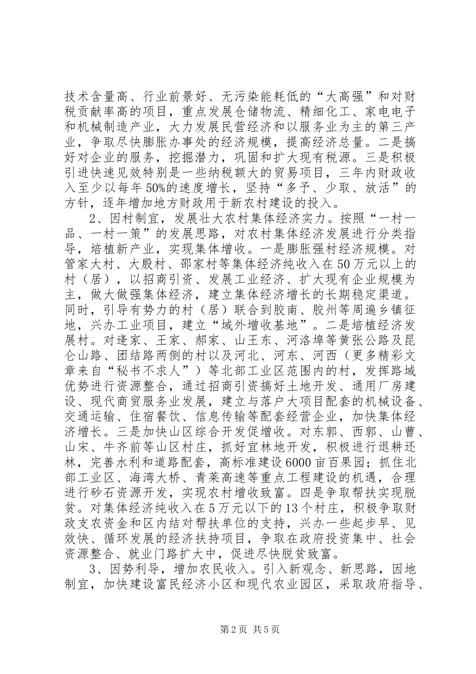 关于建设社会主义新农村情况的汇报_第2页
