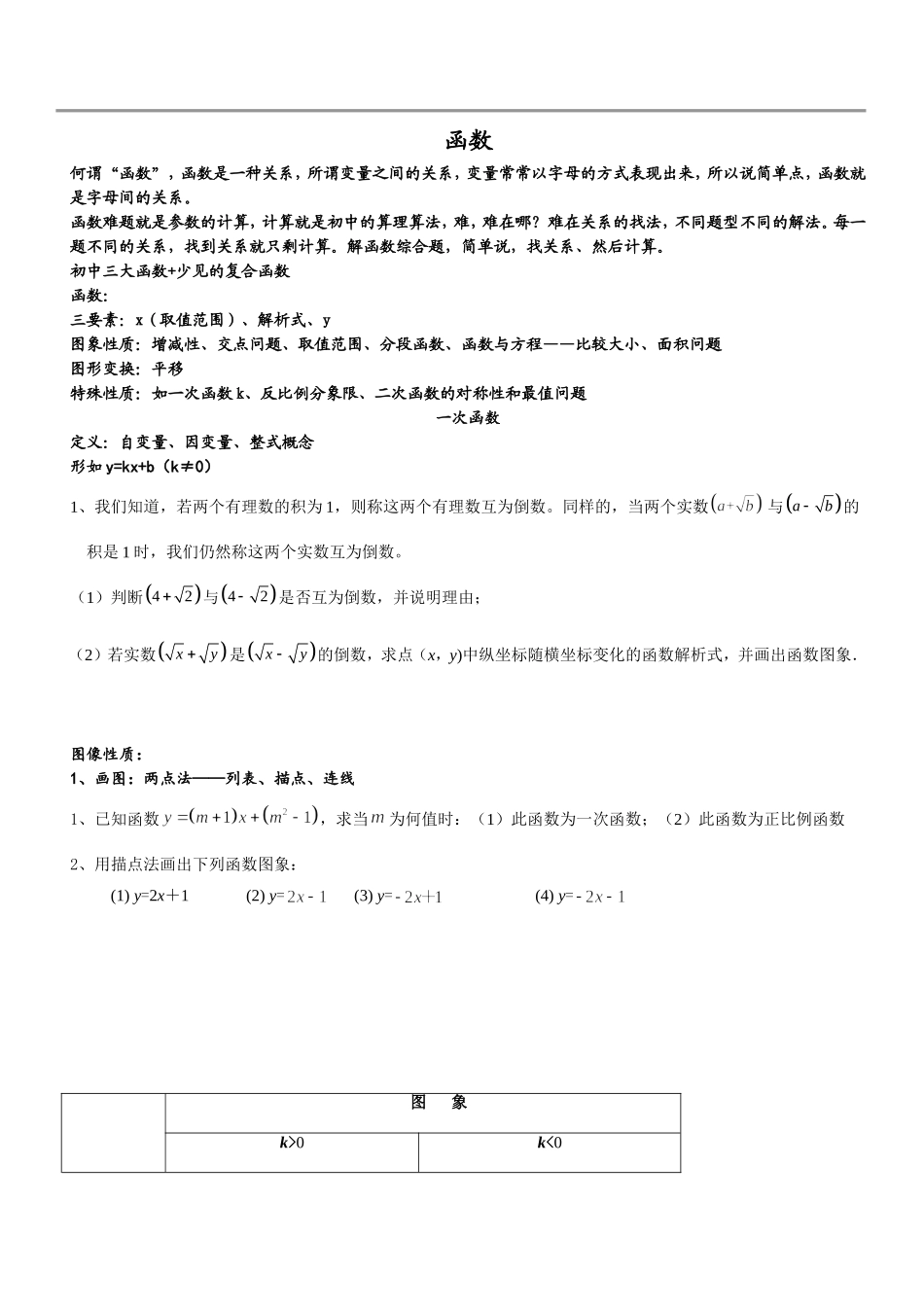 初中三大函数_第1页