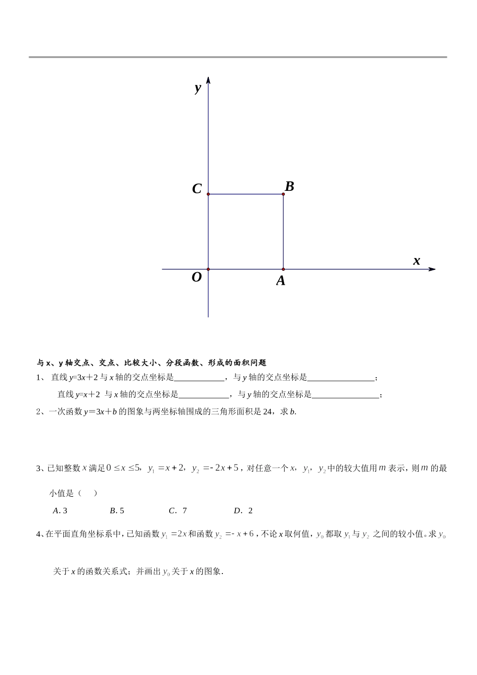初中三大函数_第3页