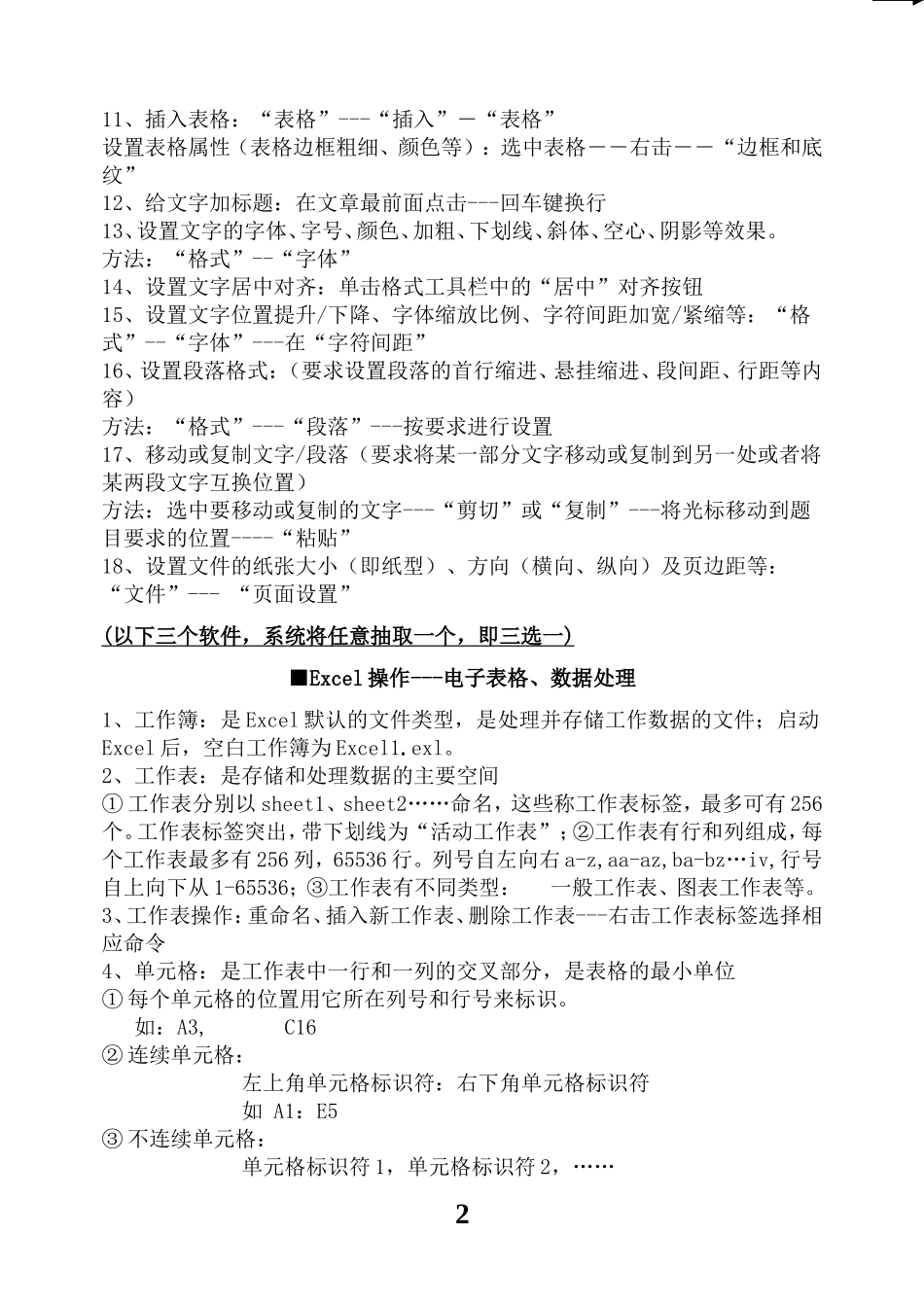 初中信息技术考试操作题(同名14958)_第2页