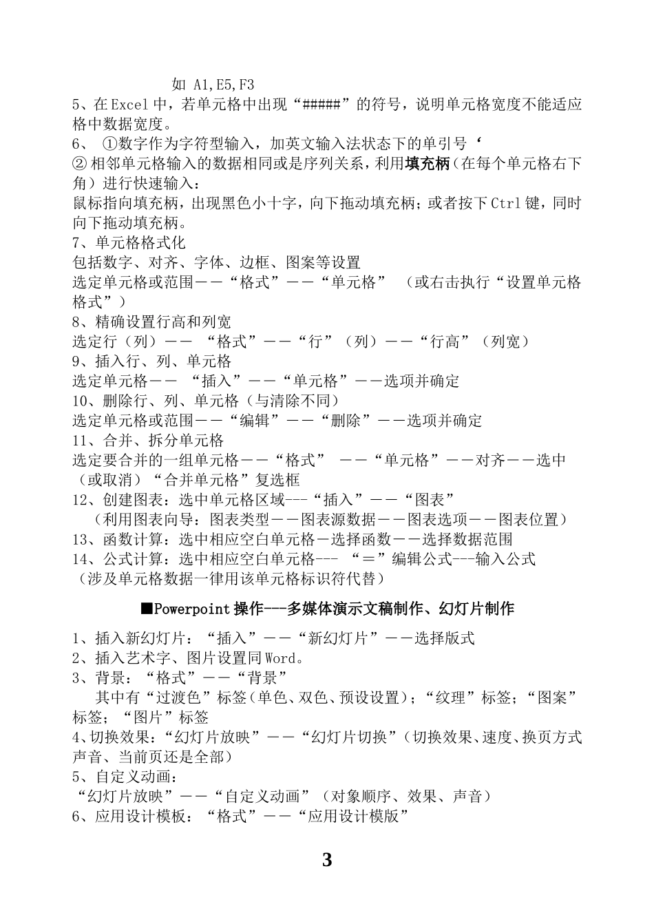 初中信息技术考试操作题(同名14958)_第3页