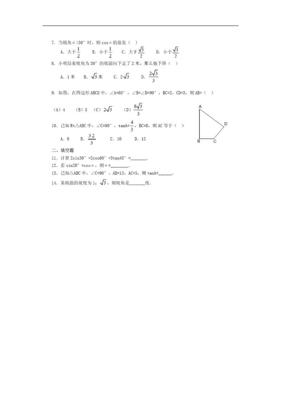 初中三角函数复习练习题含答案_第2页