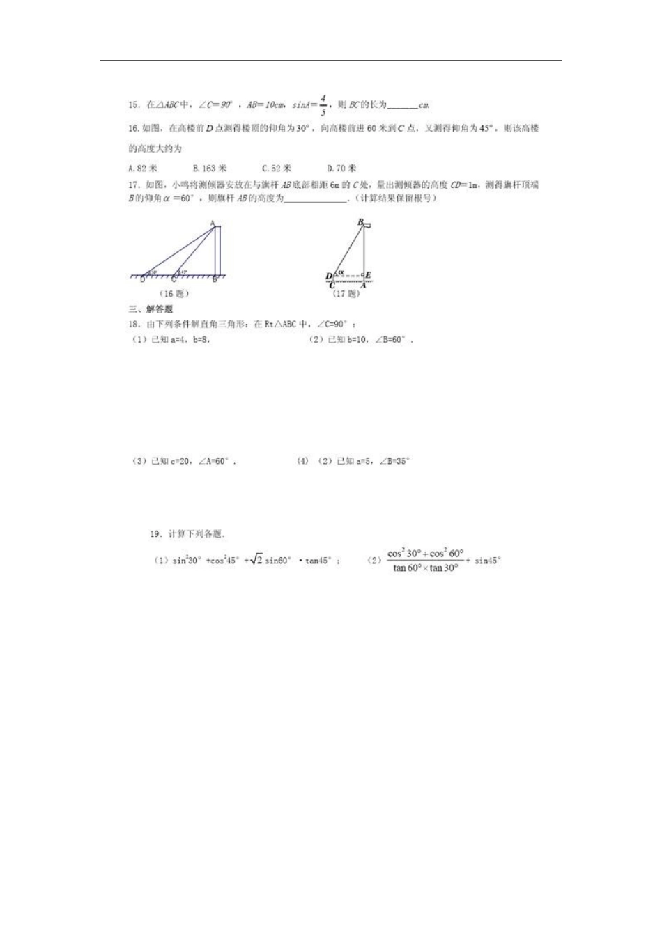 初中三角函数复习练习题含答案_第3页