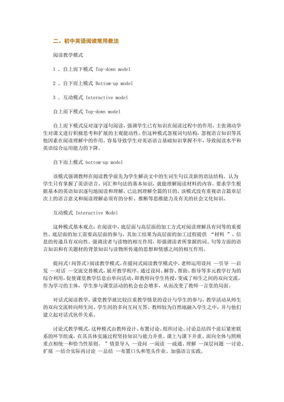 初中英语阅读常用教法_第1页