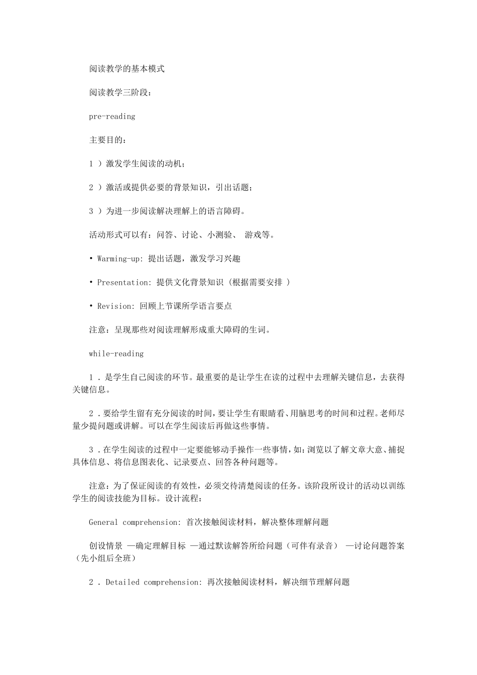 初中英语阅读常用教法_第2页