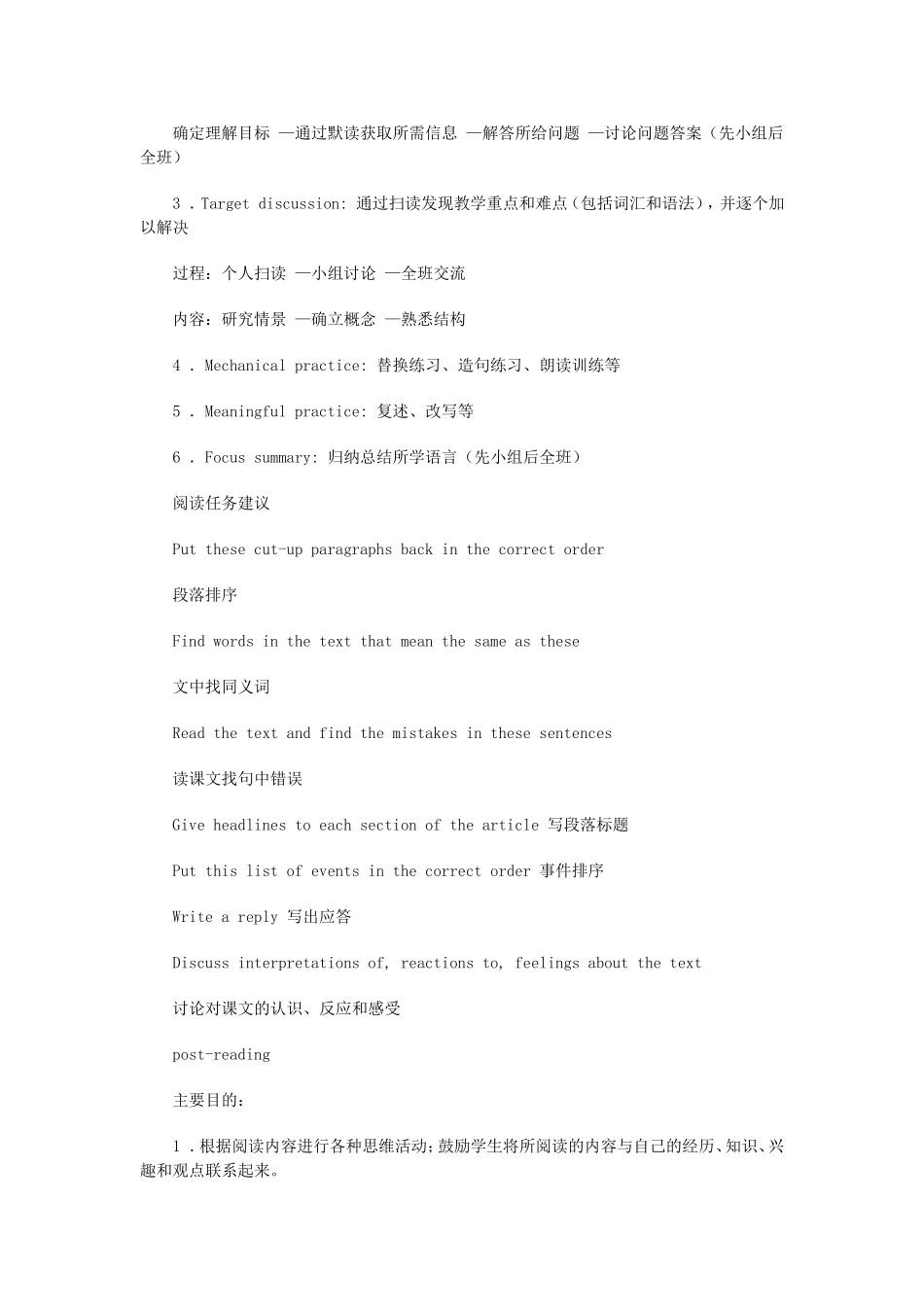 初中英语阅读常用教法_第3页