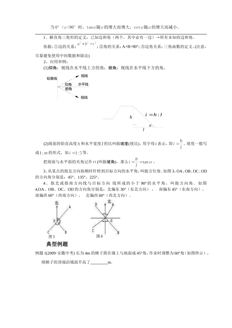 初中三角函数公式及其定理_第2页