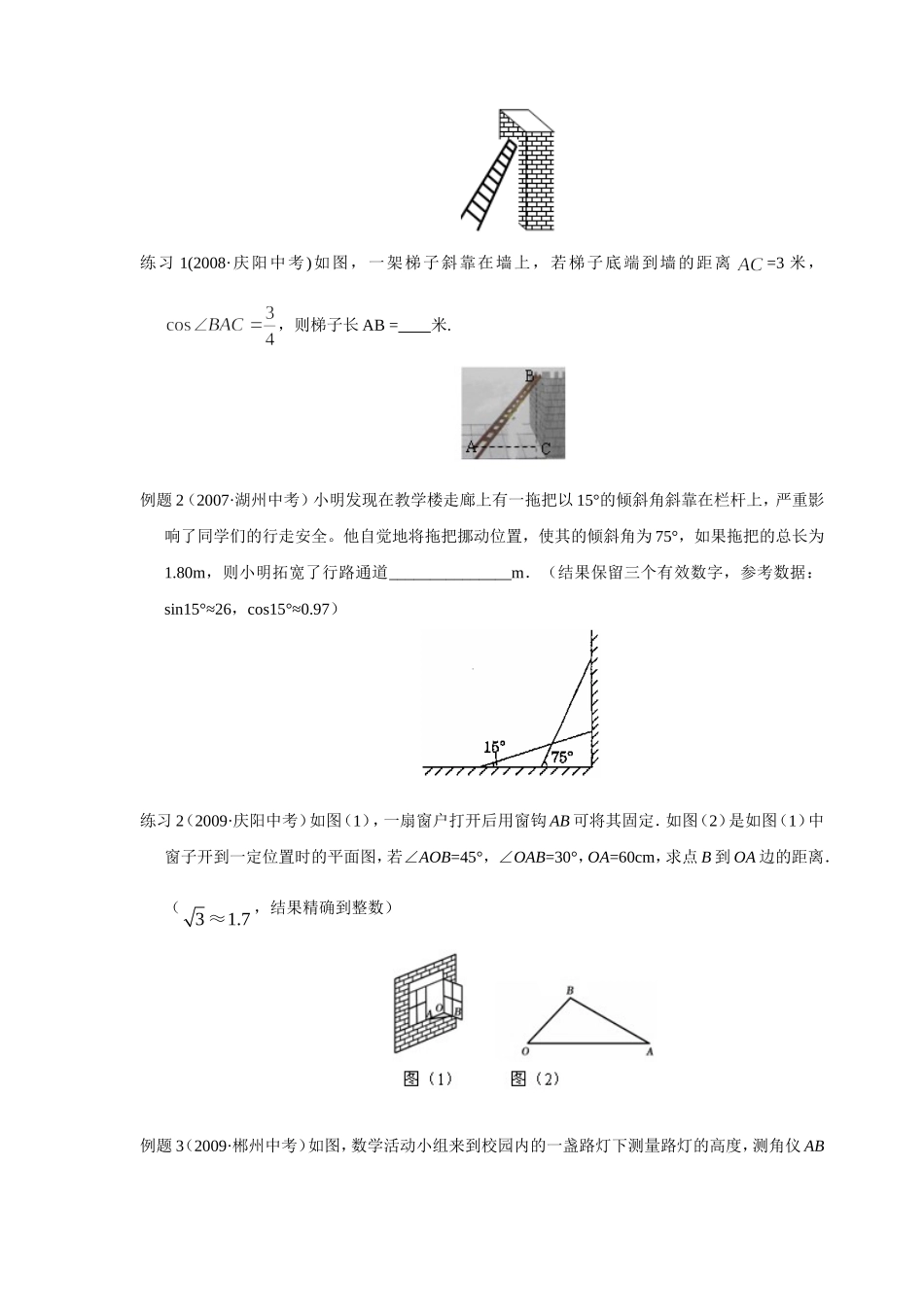 初中三角函数公式及其定理_第3页