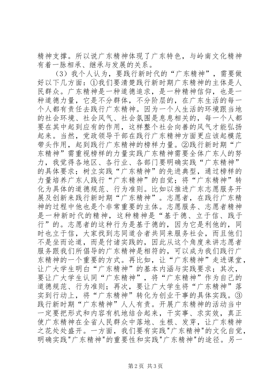 关于建设省文化体育强县的调研报告_第2页